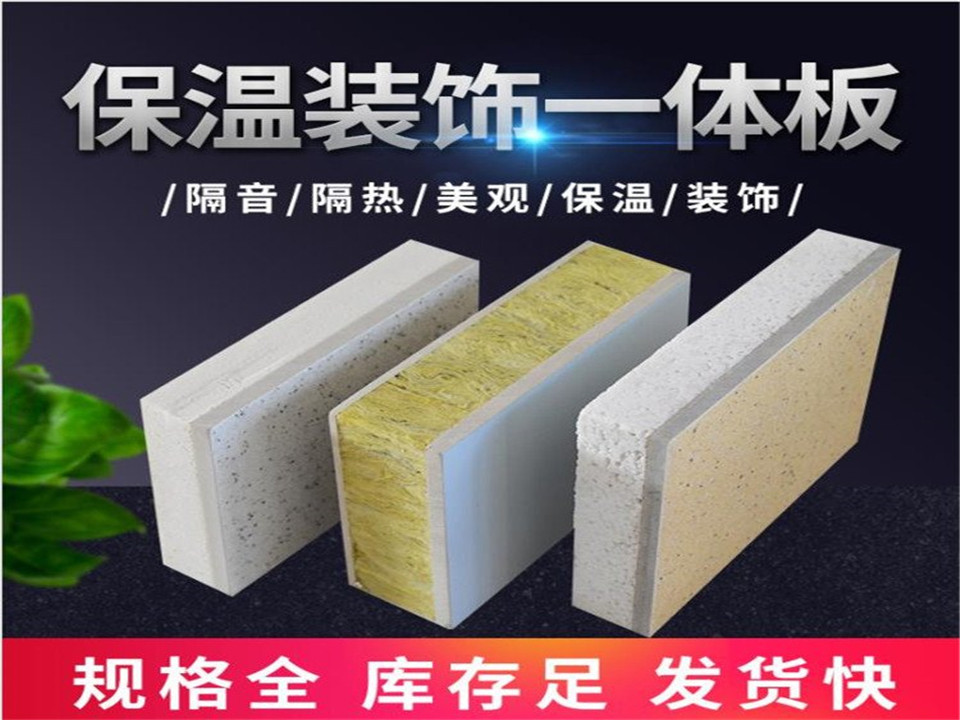 内墙体保温装饰一体板